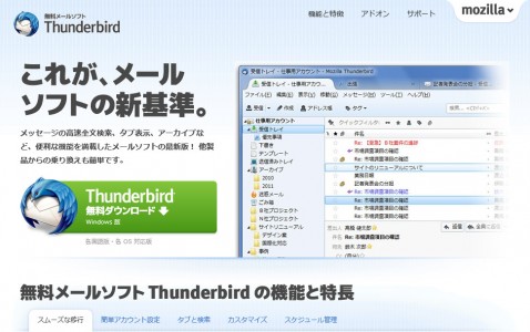 Thunderbird その２