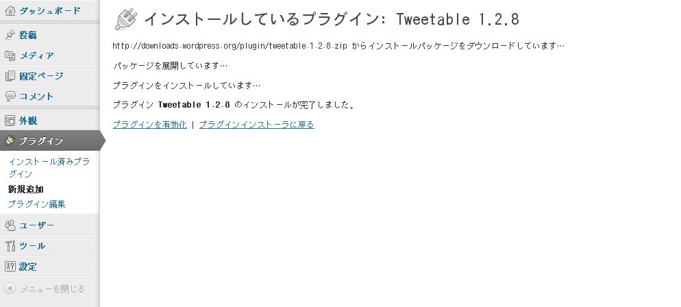  インストールしているプラグイン: Tweetable