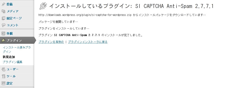 SI CAPTCHA Anti-Spamのインストール3