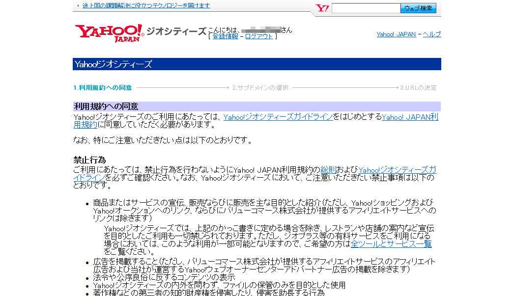 Yahoo! JAPAN Yahoo!ジオシティーズ その３