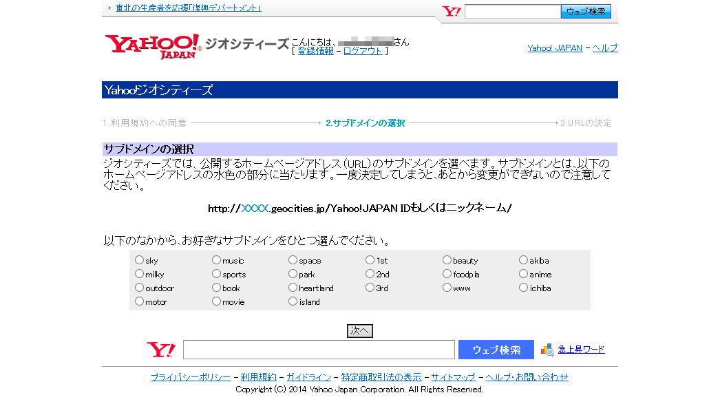 Yahoo! JAPAN Yahoo!ジオシティーズ その５