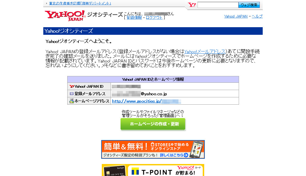 Yahoo! JAPAN Yahoo!ジオシティーズ その７