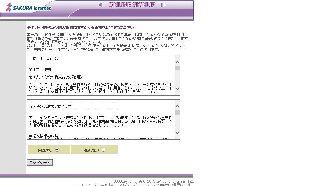 さくらのVPS その2