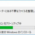 Windows.oldを削除する方法